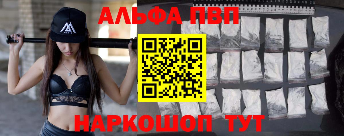 Alpha PVP Crystall Новочеркасск