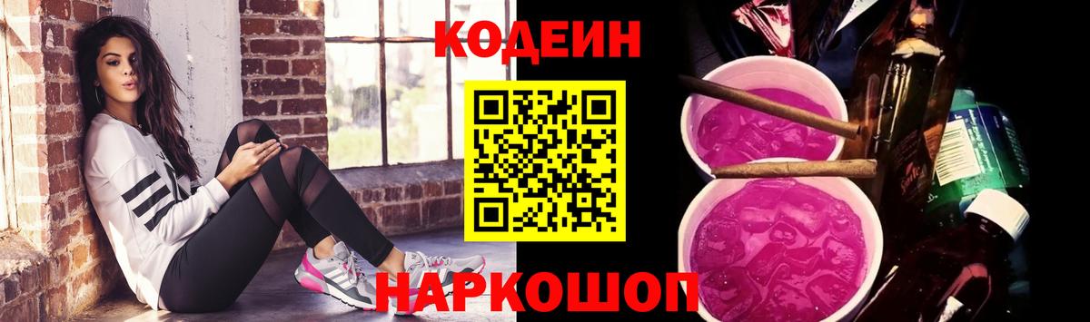 Кодеиновый сироп Lean напиток Lean (лин)  Вход с VPN  Новочеркасск 