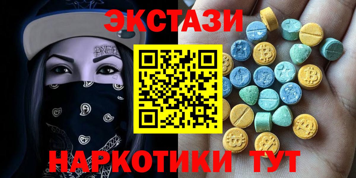 Экстази 250 мг Новочеркасск