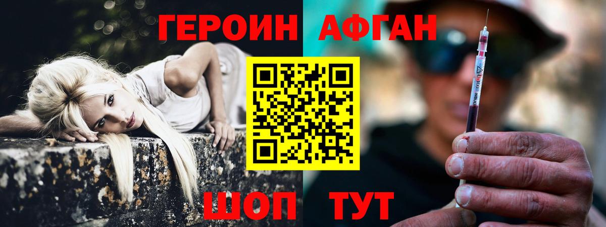 Героин афганец  ГЕРОИН  Новочеркасск  Вход с VPN 