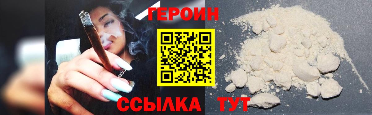 ГЕРОИН VHQ Новочеркасск
