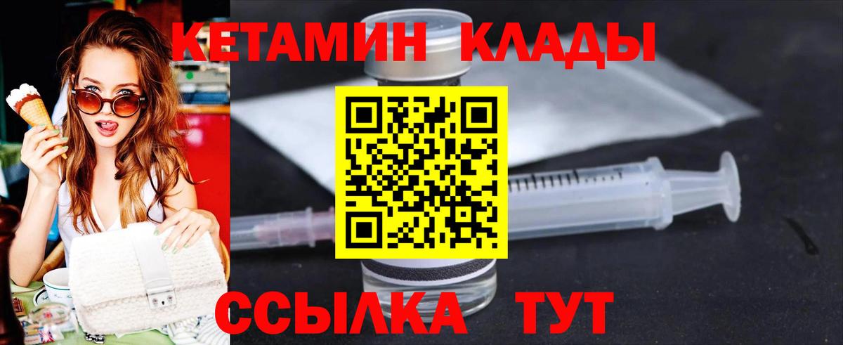 КЕТАМИН VHQ Новочеркасск