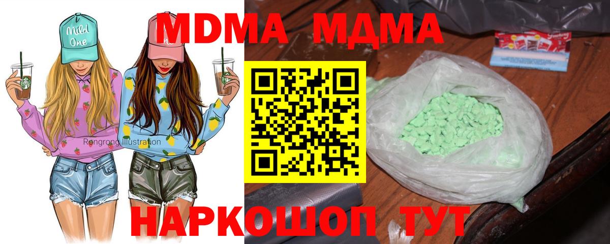 MDMA crystal  MDMA молли  Вход с VPN  Новочеркасск 