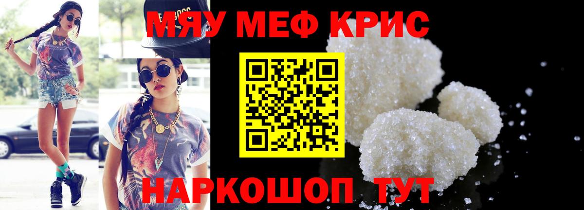 МЯУ-МЯУ 4 MMC  Меф  Новочеркасск  МЕФ кристаллы  Вход с VPN 