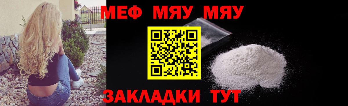 Мефедрон кристаллы Новочеркасск