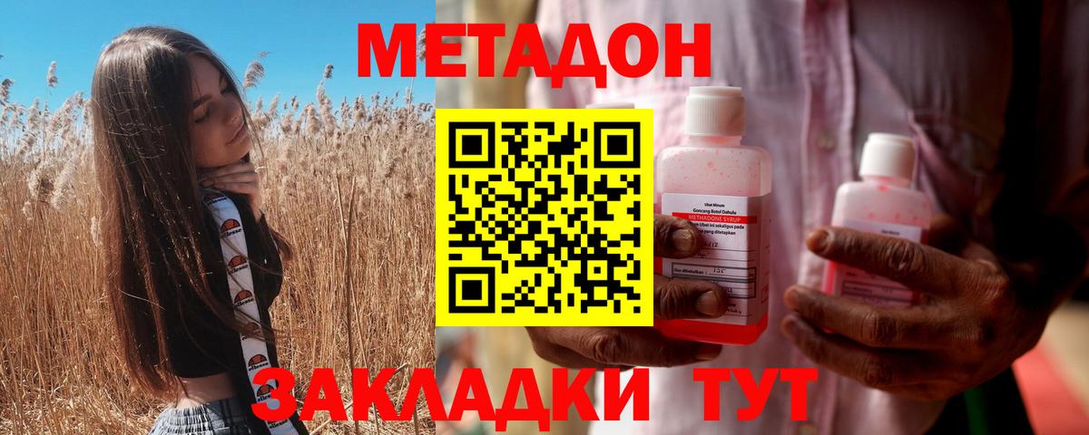 Новочеркасск  МЕТАДОН мёд  Вход с VPN 