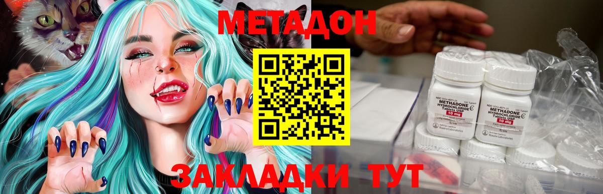 МЕТАДОН кристалл Новочеркасск