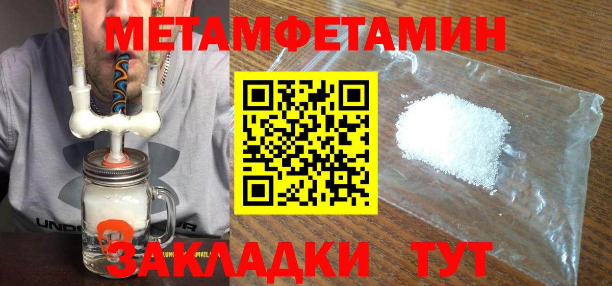 МЕТАМФЕТАМИН винт Новочеркасск