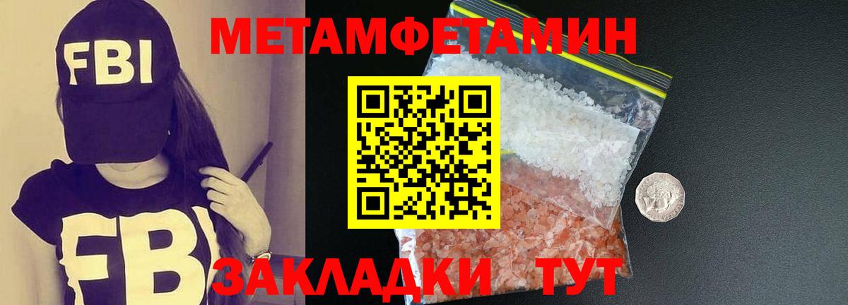 Первитин Methamphetamine  Вход с VPN  Первитин Methamphetamine  МЕТАМФЕТАМИН  Новочеркасск 
