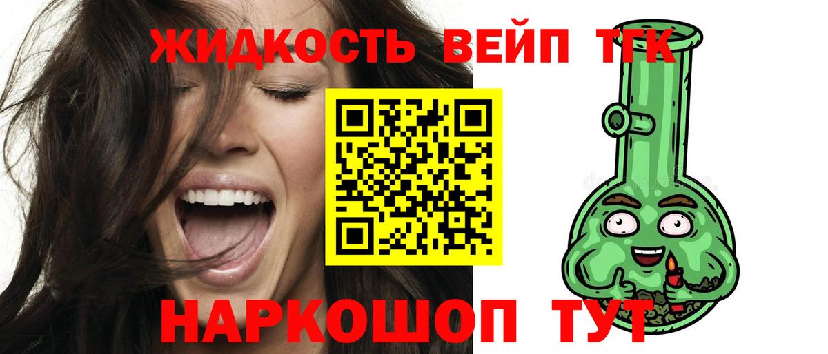 Новочеркасск  ТГК концентрат  Вход с VPN  Дистиллят ТГК вейп с тгк 